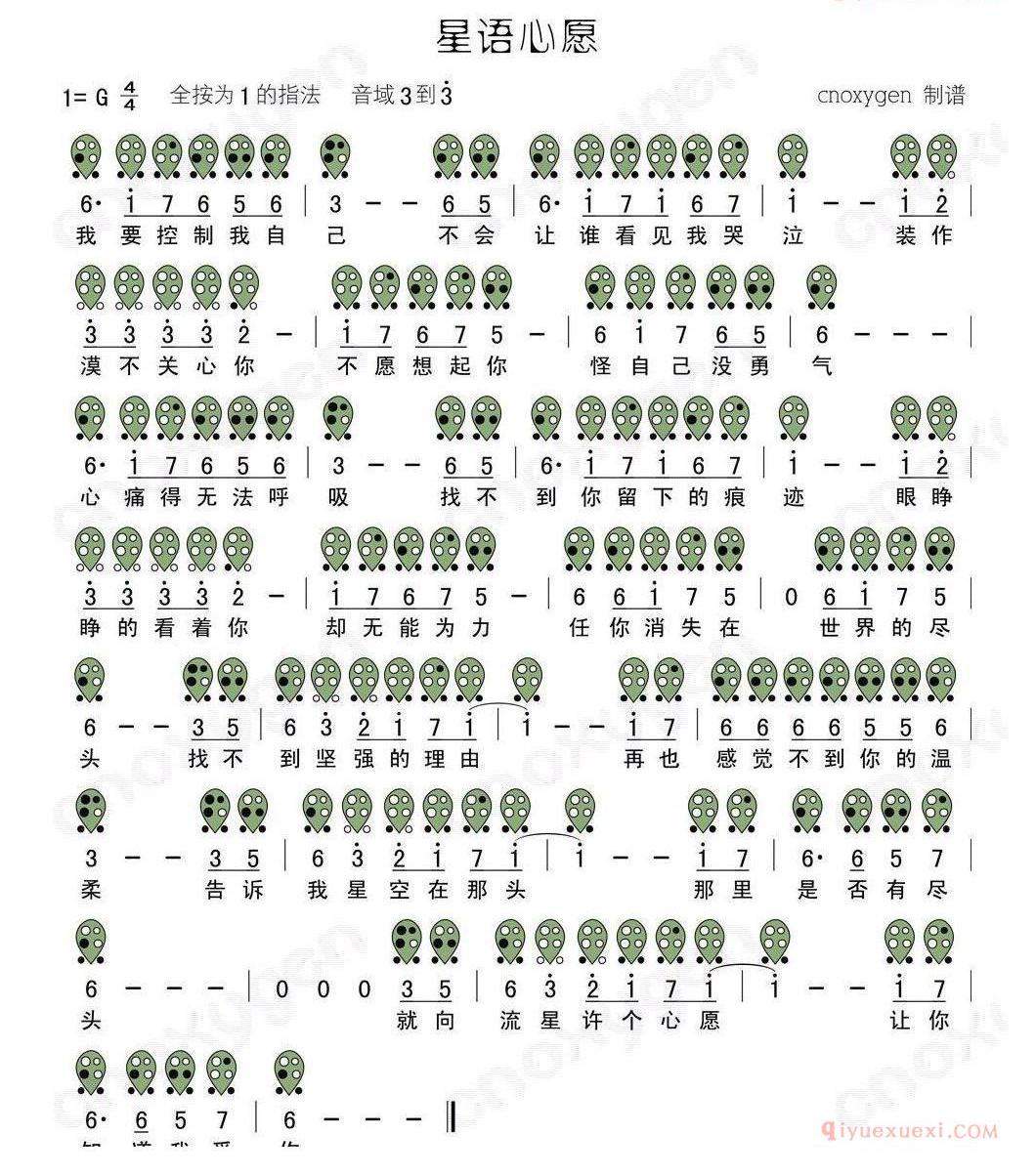 六孔陶笛谱《星语心愿》