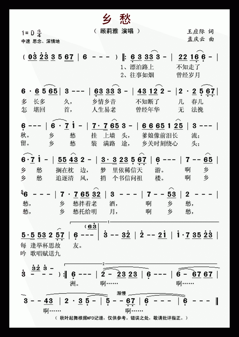 埙简谱[乡愁]