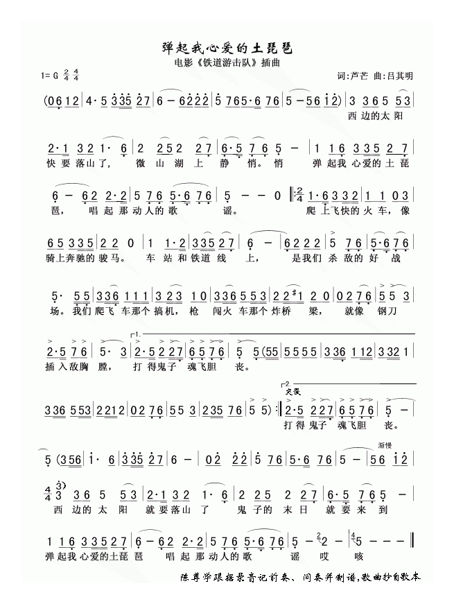 埙简谱[弹起我心爱的土琵琶]