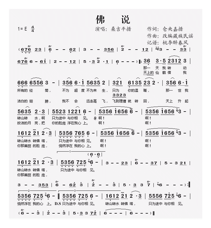 埙简谱[佛说]