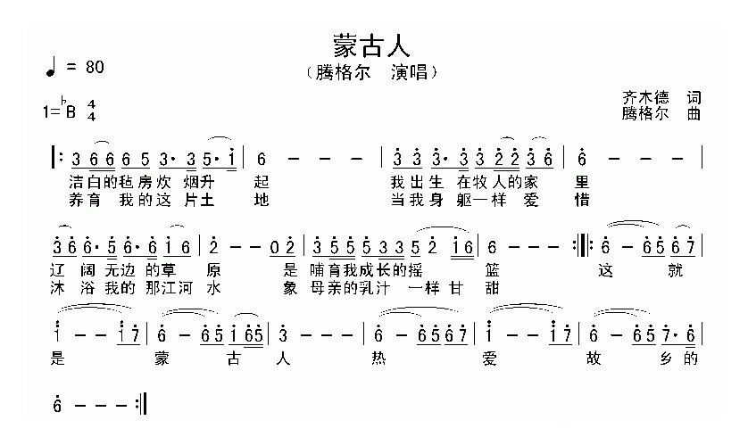 埙独奏简谱[蒙古人]