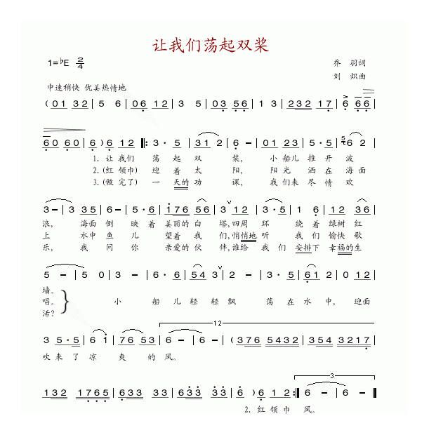 埙独奏简谱[让我们当起双桨]