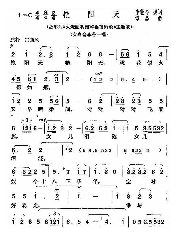 埙独奏谱[艳阳天]