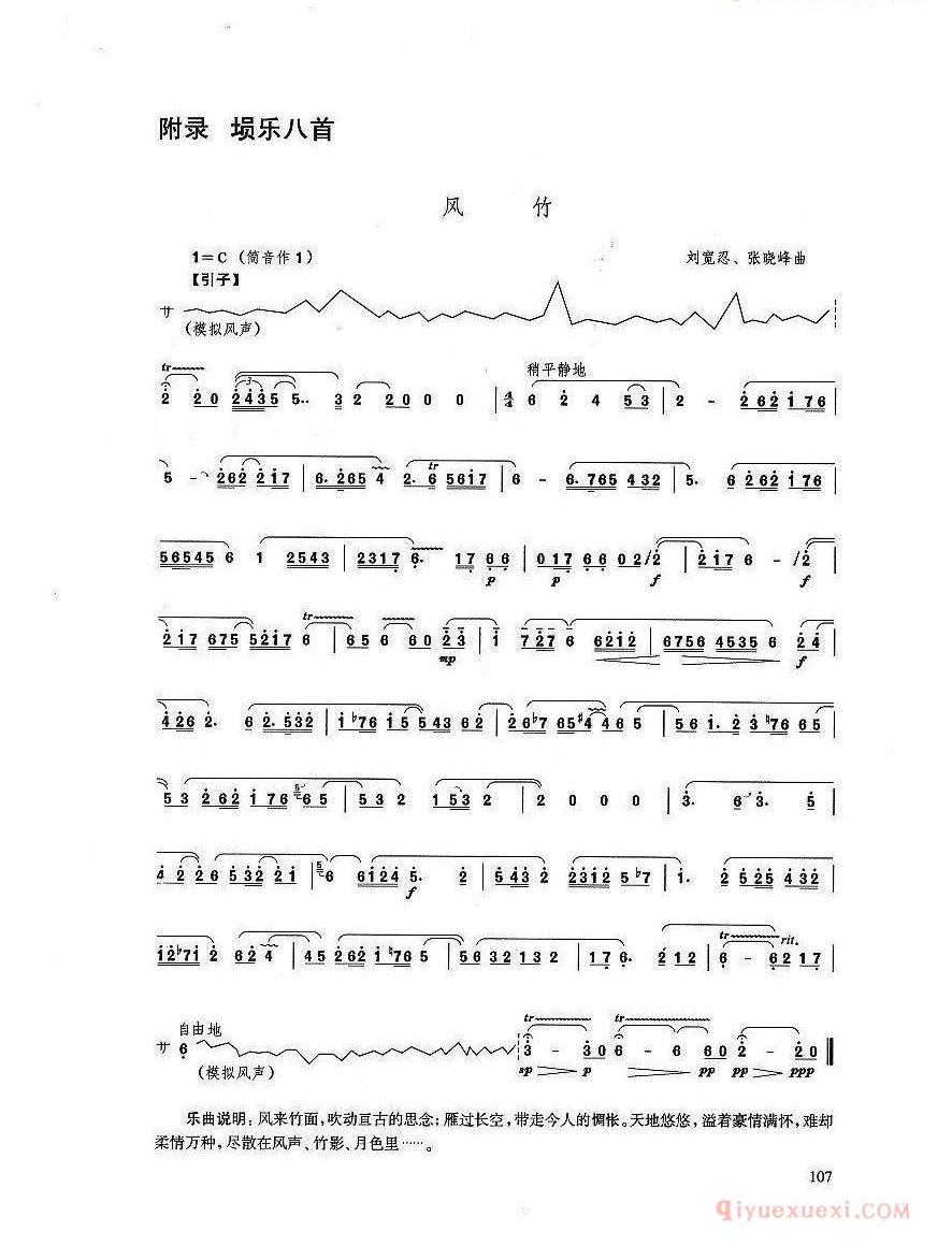 埙简谱[风竹]
