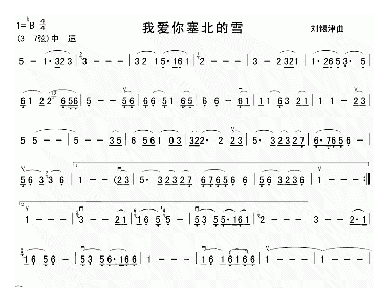 埙简谱[我爱你塞北的雪]