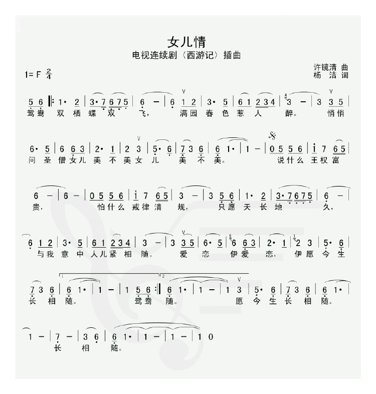 埙曲《女儿情》简谱