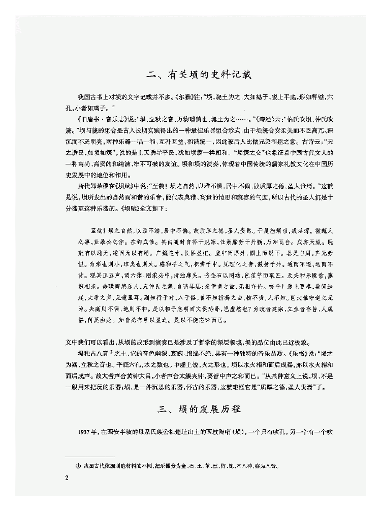 陶埙入门《埙的基础知识》