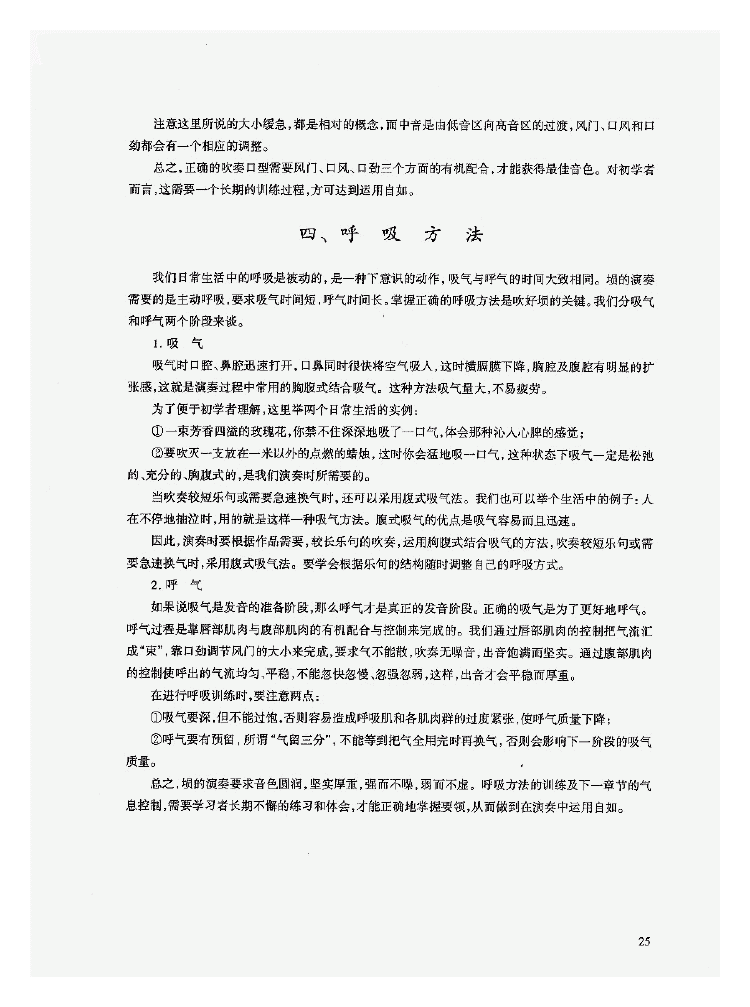 陶埙入门《埙的基础知识》