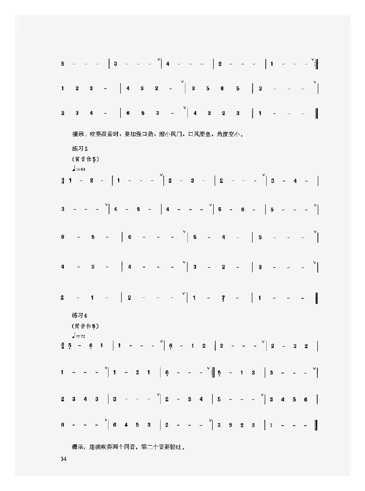 陶埙入门《埙的实奏训练/长音练习》