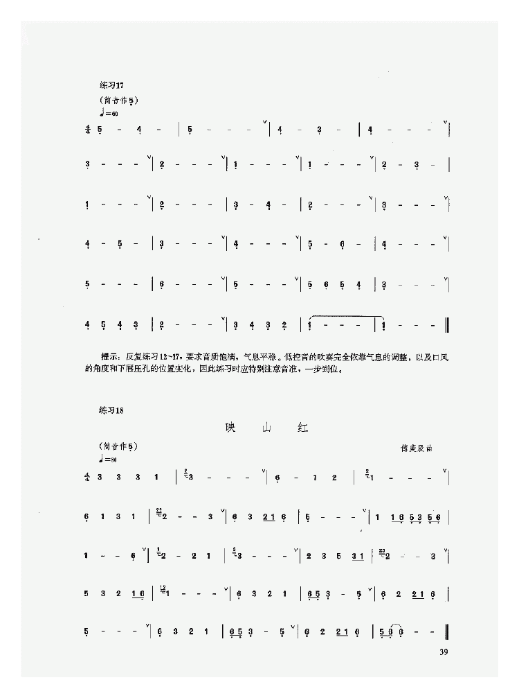 陶埙入门《埙的实奏训练/长音练习》