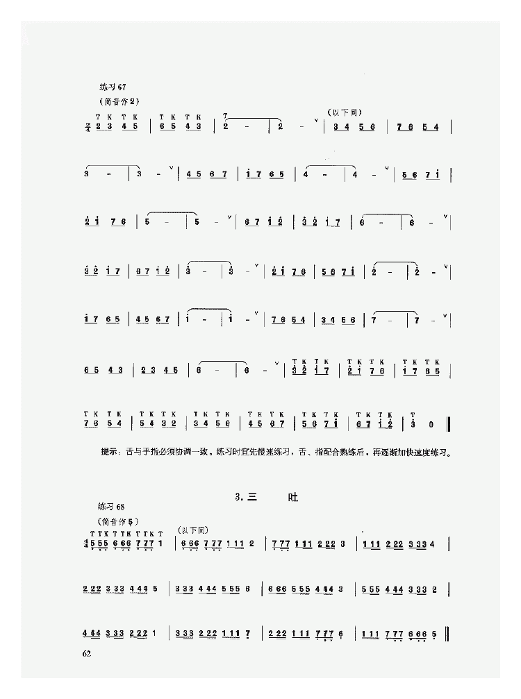 陶埙入门《埙的实奏训练/技巧训练》