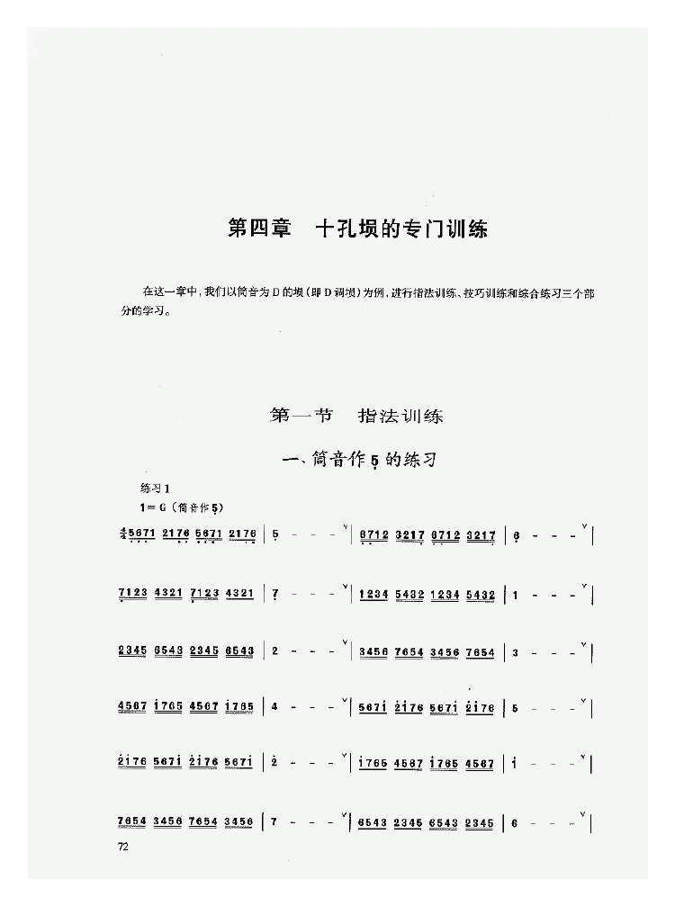 陶埙入门《十孔埙的专门训练/指法训练》