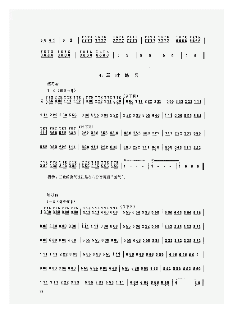 陶埙入门《十孔埙的专门训练/技巧训练》