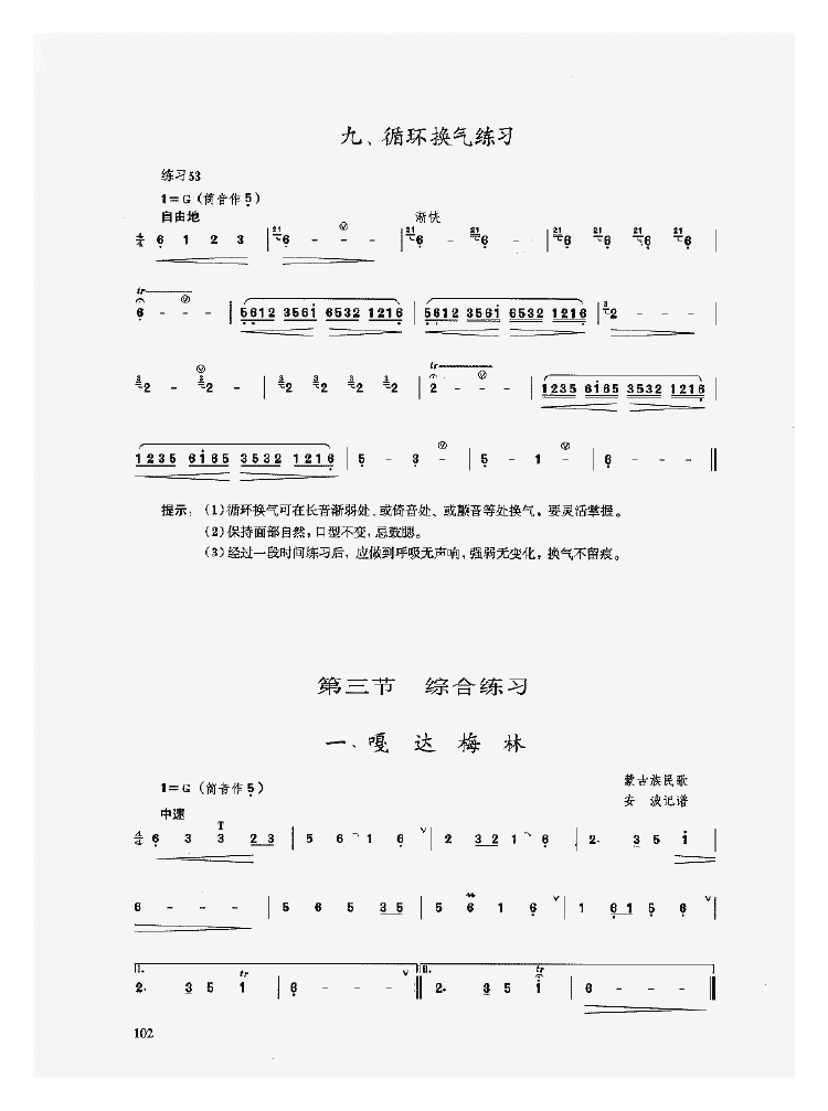 陶埙入门《十孔埙的专门训练/综合训练》