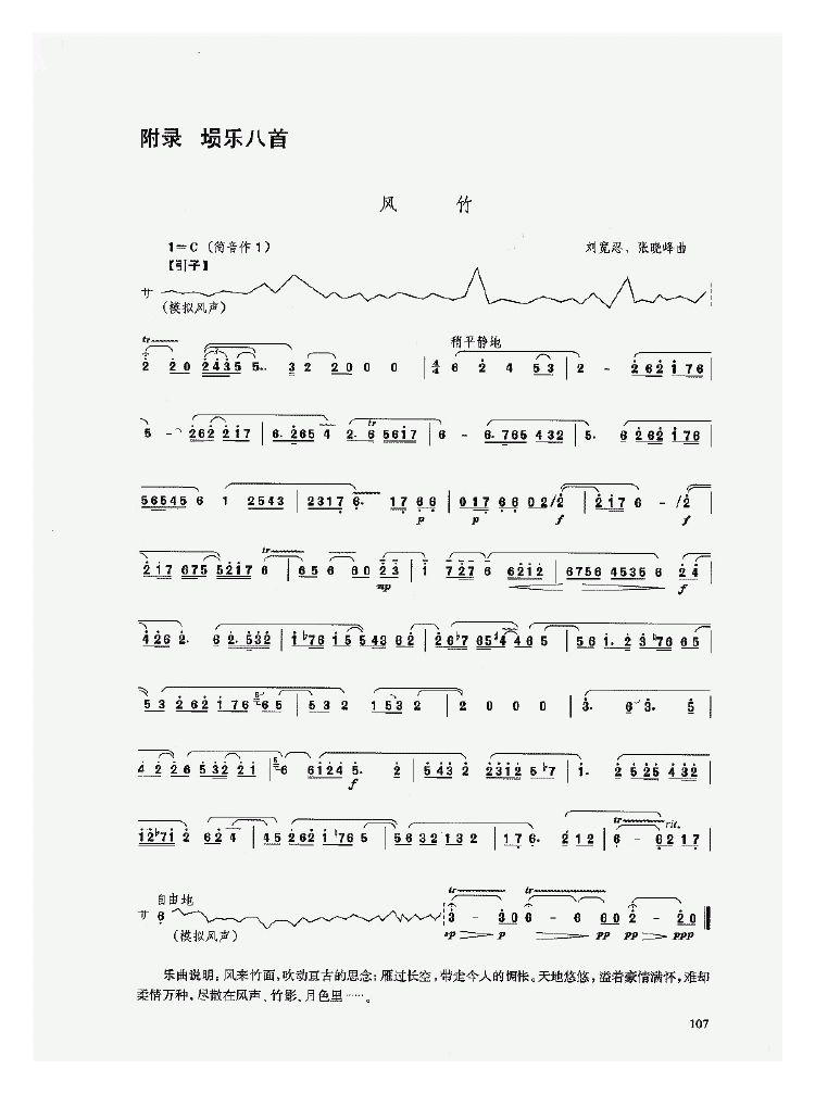 陶埙入门《十孔埙的专门训练/综合训练》