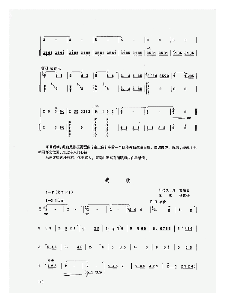 陶埙入门《十孔埙的专门训练/综合训练》