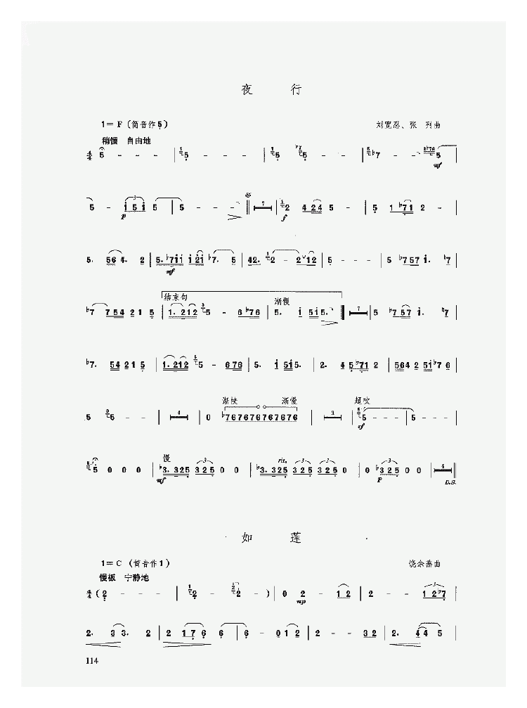 陶埙入门《十孔埙的专门训练/综合训练》