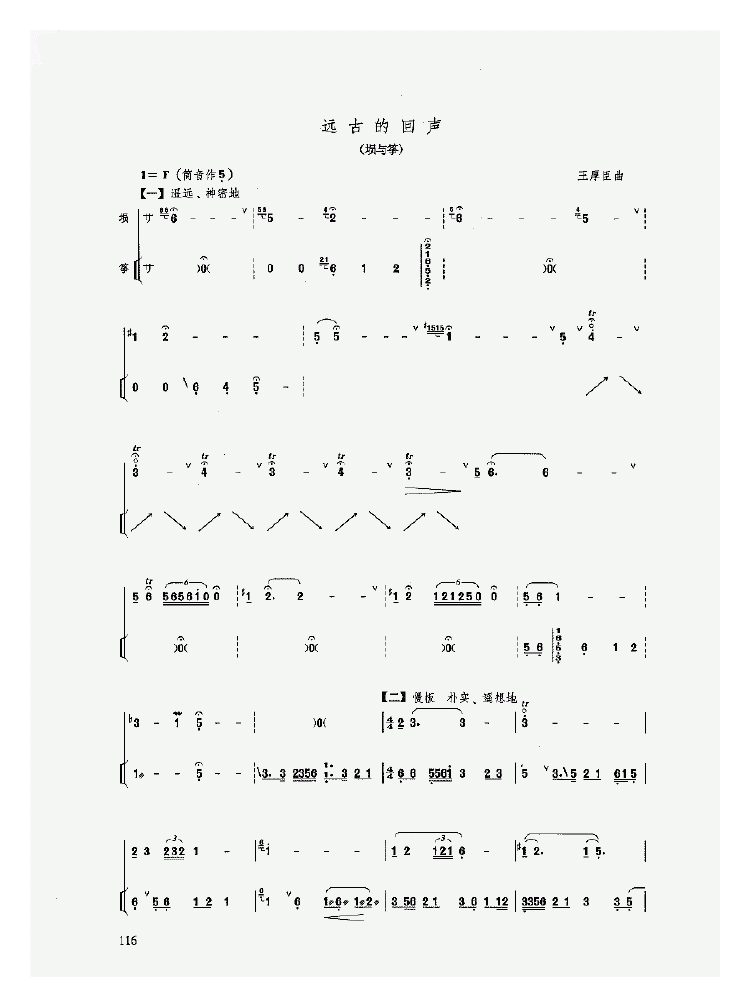 陶埙入门《十孔埙的专门训练/综合训练》