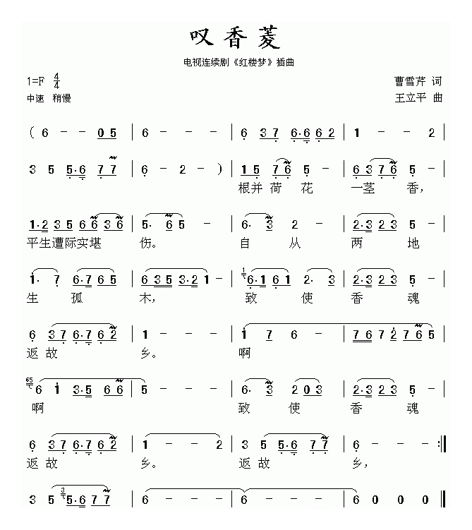 埙曲《叹香菱》简谱