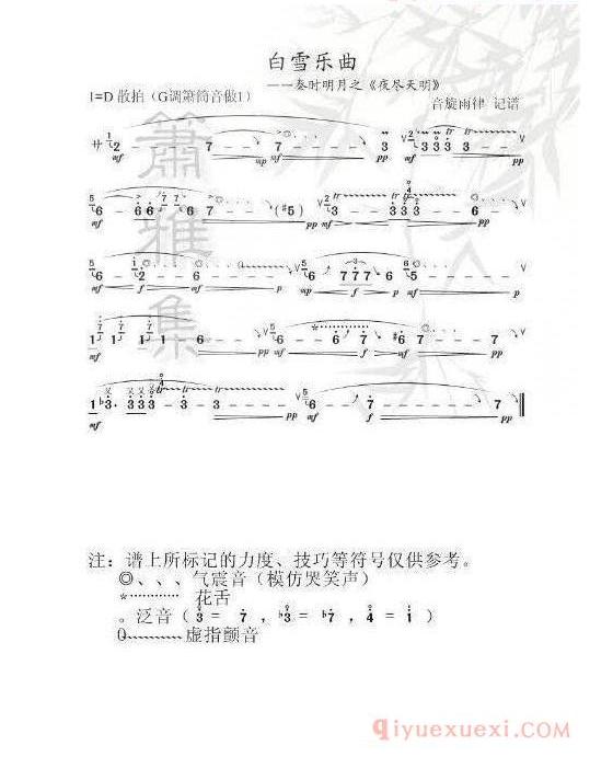 埙谱网[白雪乐曲]简谱