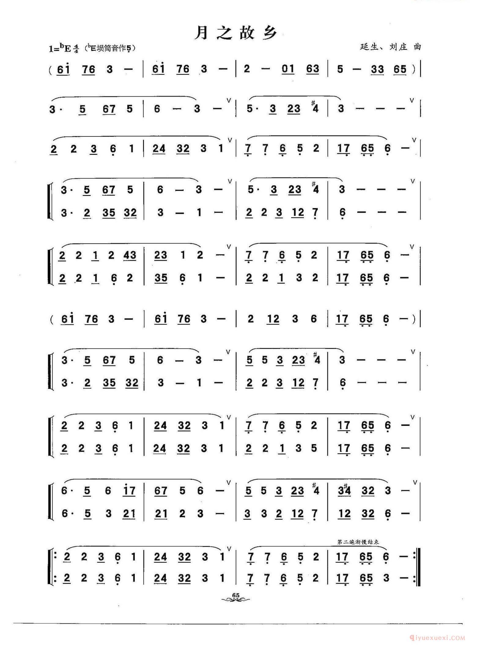 陶埙歌曲[月之故乡]简谱