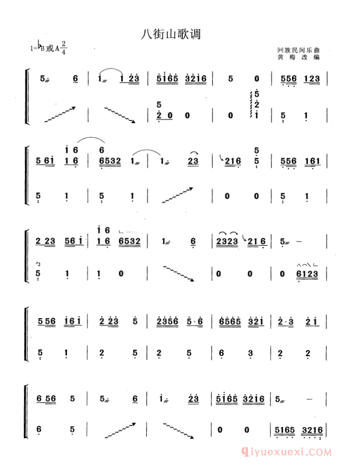 古筝乐谱《八街山歌调/黄梅改编版》简谱