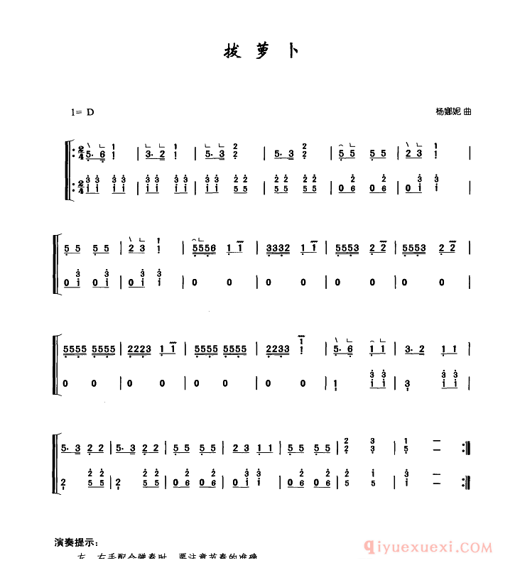 古筝乐谱《拔萝卜/3个版本》简谱