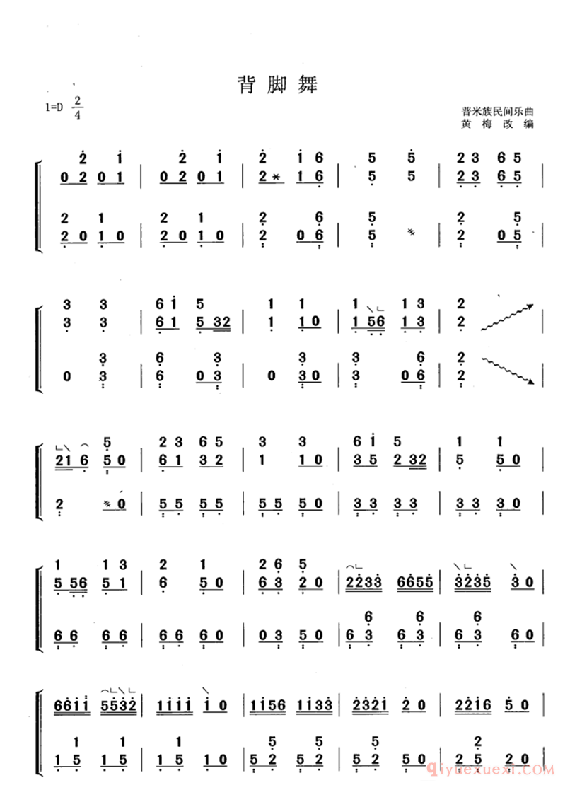 古筝乐谱《背脚舞/黄梅改编版》简谱