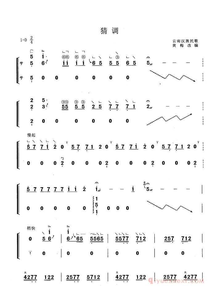 古筝乐谱《猜调/黄梅改编版》简谱