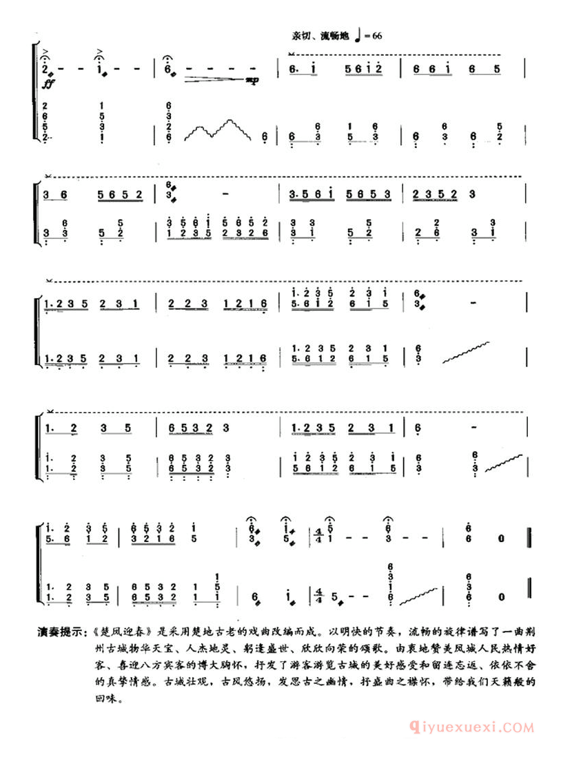 古筝谱[楚风迎春]简谱