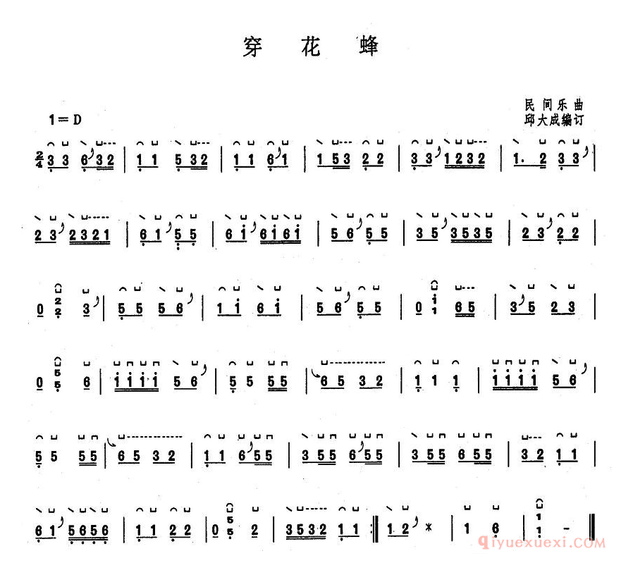 古筝谱[穿花蜂]简谱