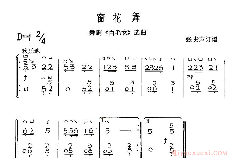 古筝谱[窗花舞/舞剧白毛女选曲]简谱