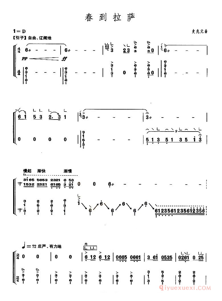 古筝谱[春到拉萨]简谱