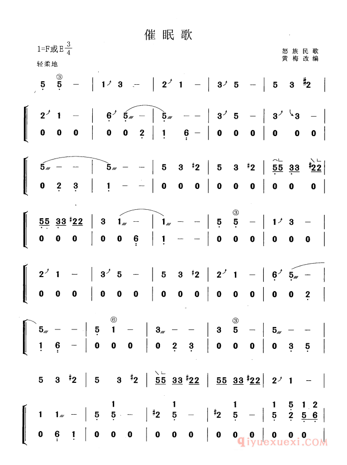 古筝谱[催眠歌/黄梅改编版]简谱