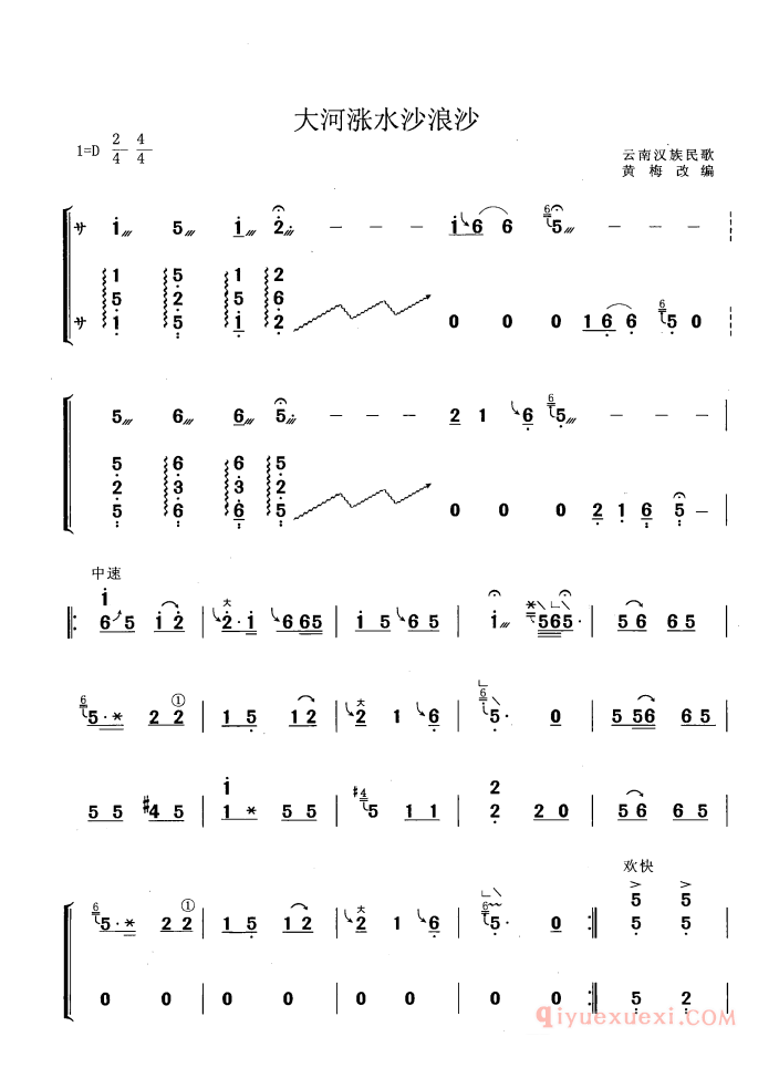 古筝谱[大河涨水沙浪沙/黄梅改编版]简谱