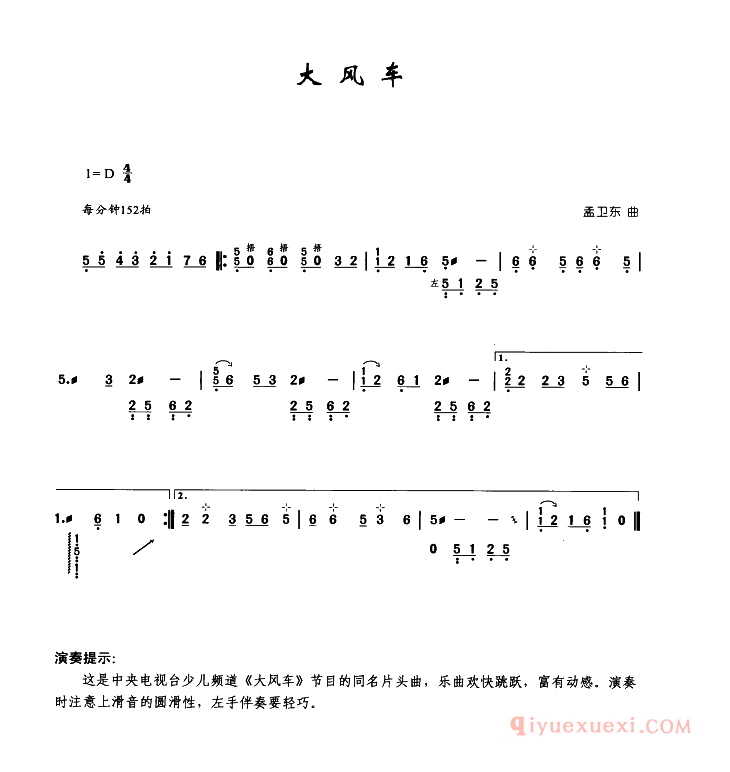 古筝谱[大风车]简谱