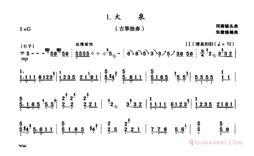 古筝谱[大泉]简谱