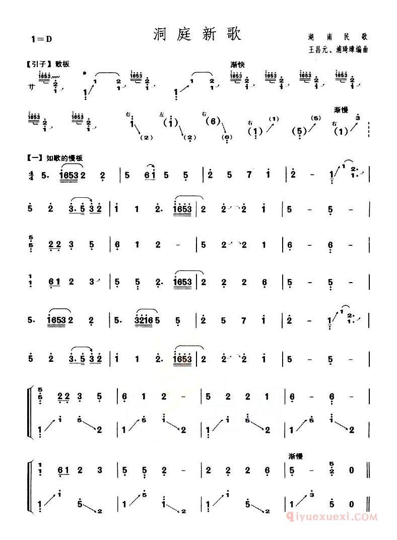 古筝谱[洞庭新歌/考级五级曲目]简谱