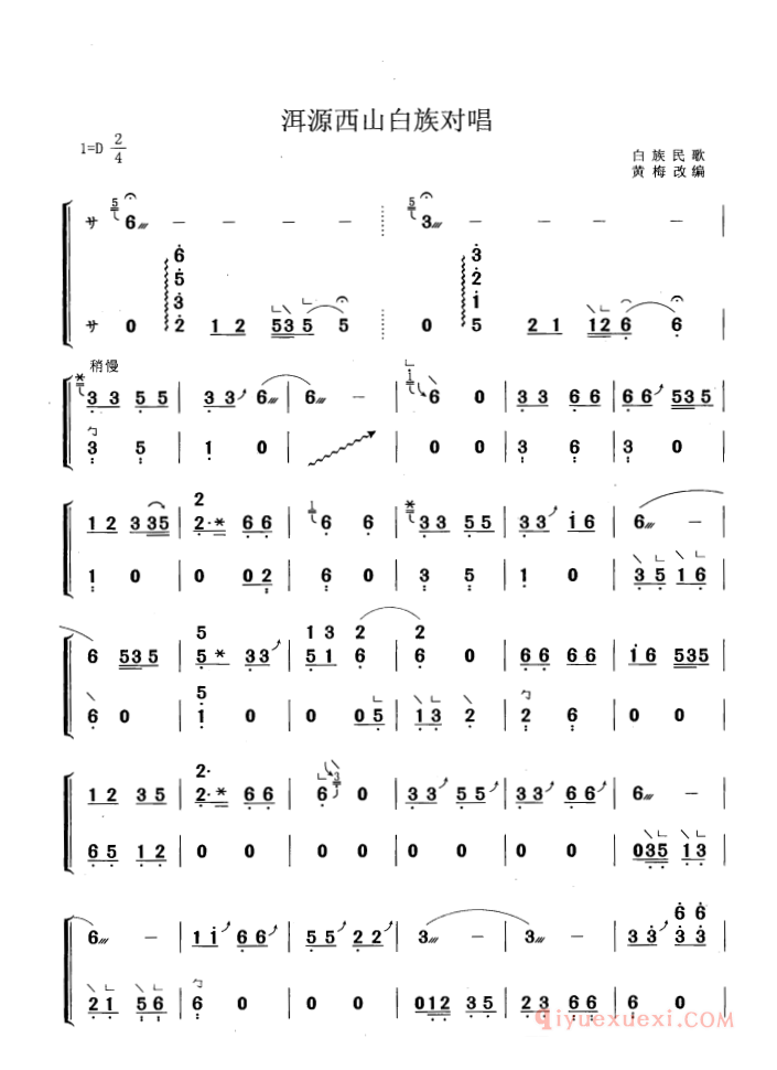 古筝谱[洱源西山白族对唱/黄梅改编版]简谱