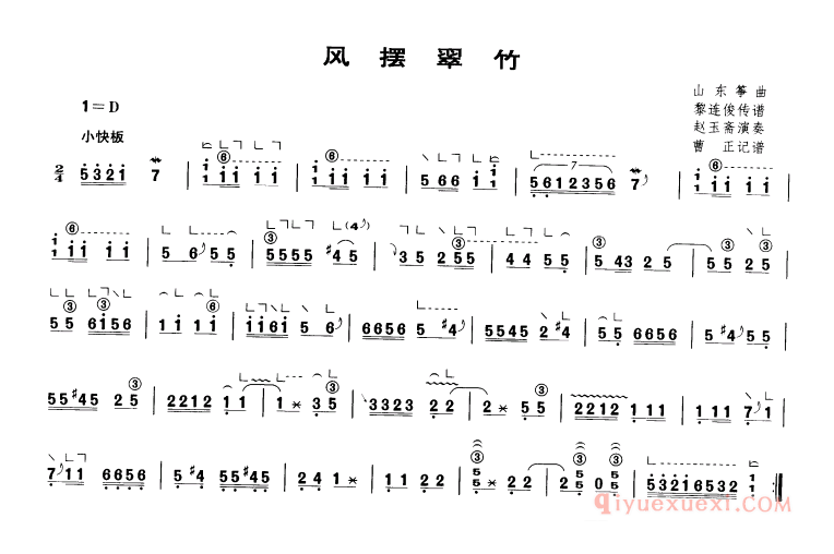 古筝谱[风摆翠竹]简谱