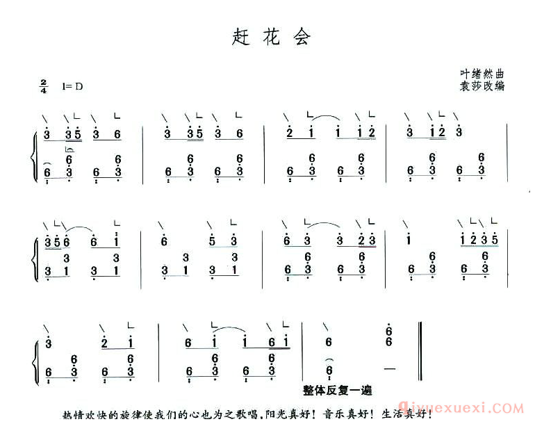 古筝谱[赶花会]简谱