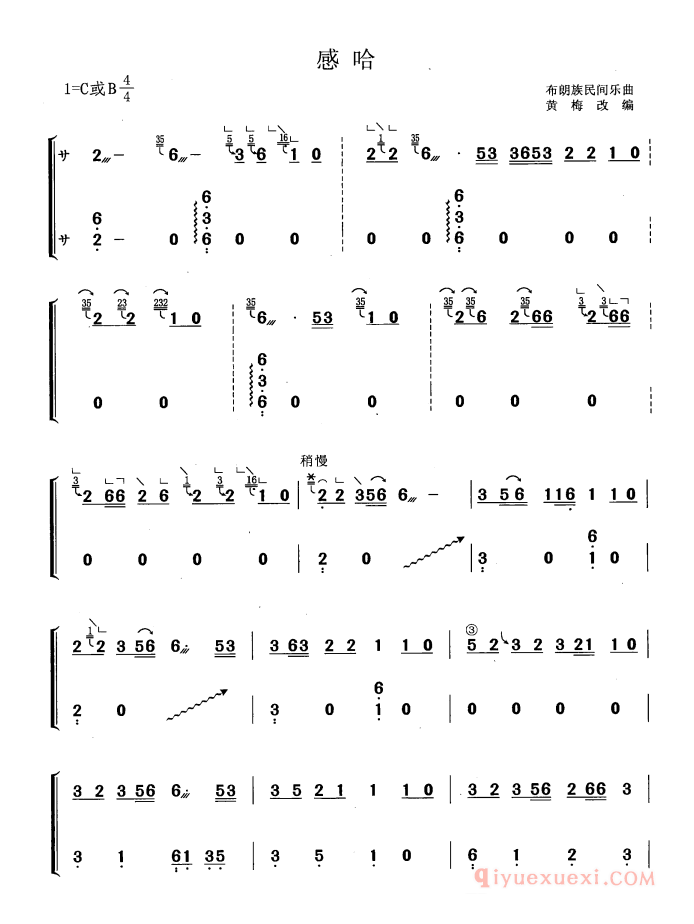 古筝谱[感哈/黄梅改编版]简谱