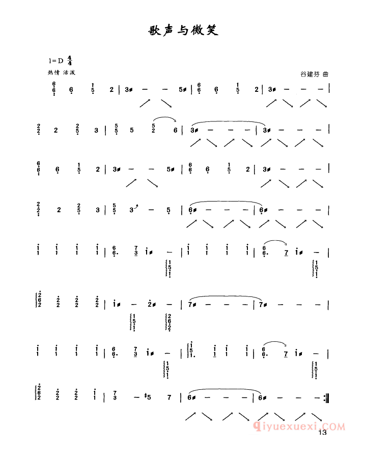 古筝谱[歌声与微笑]简谱