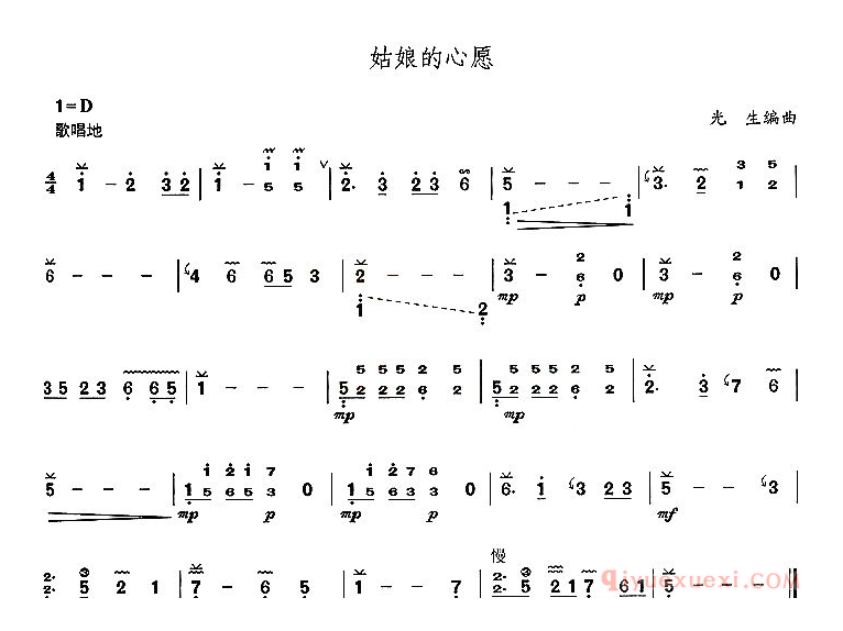 古筝谱[姑娘的心愿]简谱