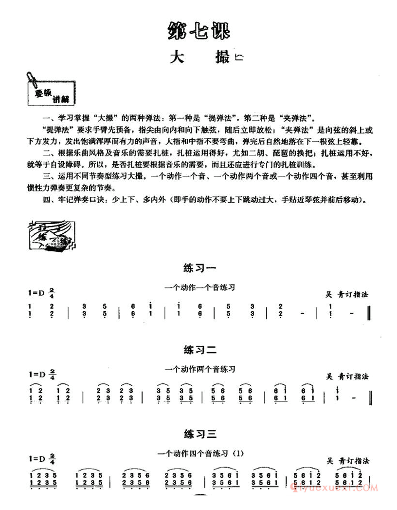 古筝练习谱[古筝大撮练习]简谱