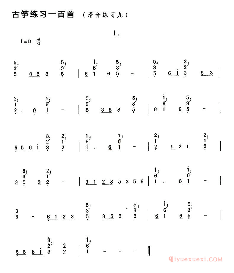 古筝练习谱[古筝滑音练习]简谱