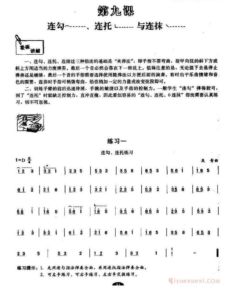 古筝练习谱[古筝连勾、连托、连抹练习 ]简谱