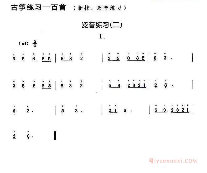 古筝练习谱[泛音练习]简谱/五线谱