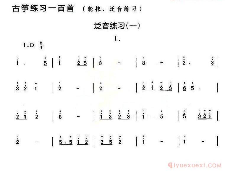 古筝练习谱[泛音练习]简谱/五线谱