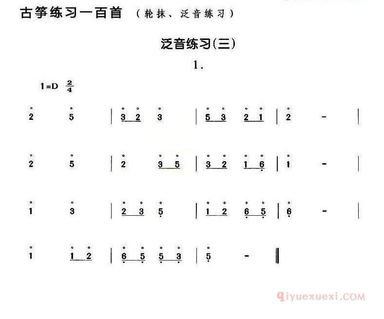 古筝练习谱[泛音练习]简谱/五线谱